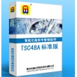 TSC48A  標(biāo)準(zhǔn)版 智能交通信號(hào)管理軟件